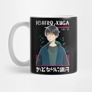 Otonari ni Ginga - A Galaxy Next Door Mug